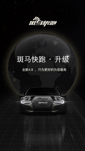 斑马快跑app图片1