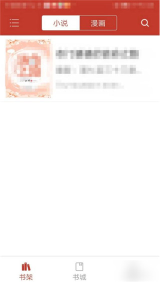 笔趣书阁使用教程图片1