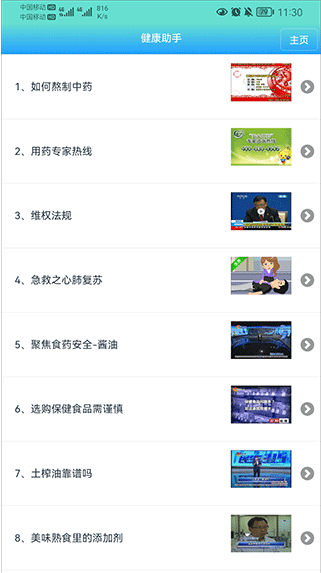 药安食美app使用教程图片4