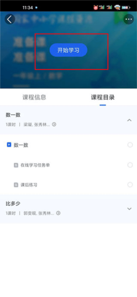 智慧中学软件截图11