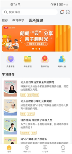 朗朗云课软件截图3