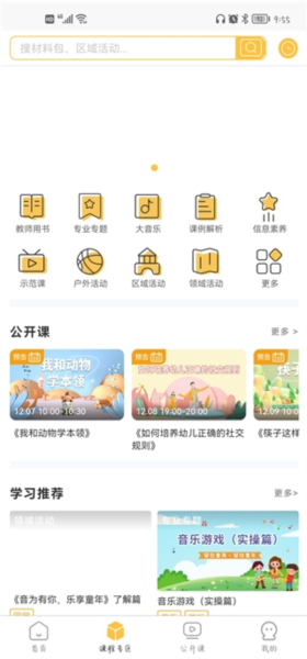 朗朗云课软件截图4