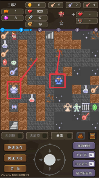 新新魔塔2新手攻略3