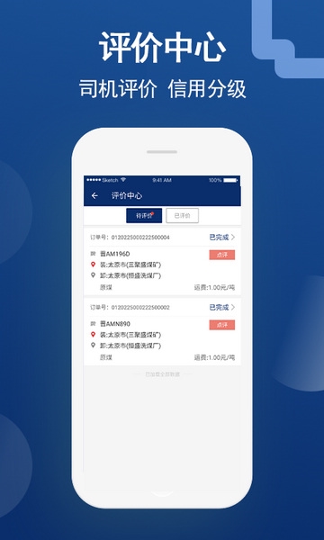 晋能快成物流app图片