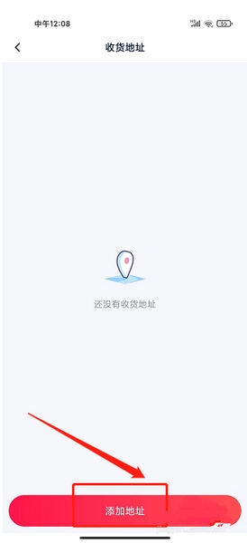 淘优卖app收货地址添加教程图片2