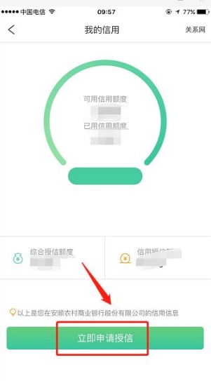 黔农云贷款操作方法图片12
