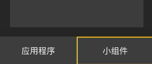 番茄天气app如何添加桌面组件