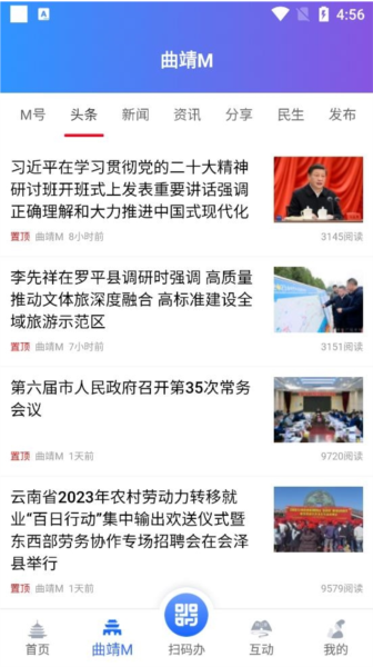 曲靖通软件截图7