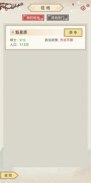 修仙群英传新手教程图片8