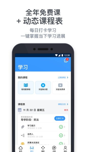 深蓝法考APP官方版图片1