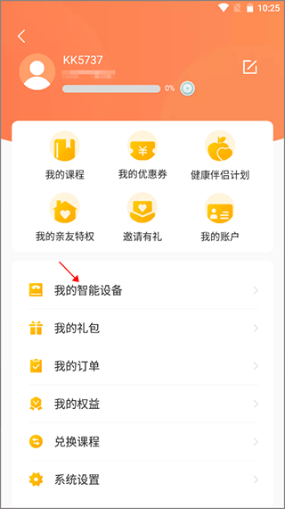 快快减肥PlusAPP如何连接智能设备