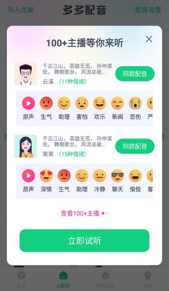 多多配音破解版截图3