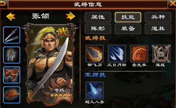 超级群英传五星武将推荐图片1