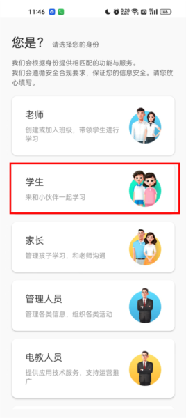 智慧中学软件截图20