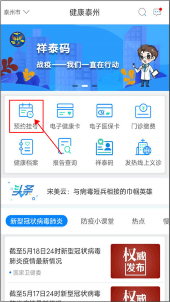 健康泰州挂号流程指南图片8