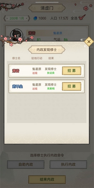 修仙群英传新手教程图片5