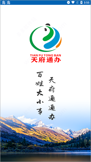 四川天府健康通app图片