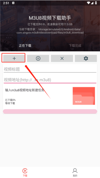 M3U8下载器怎么下载视频1
