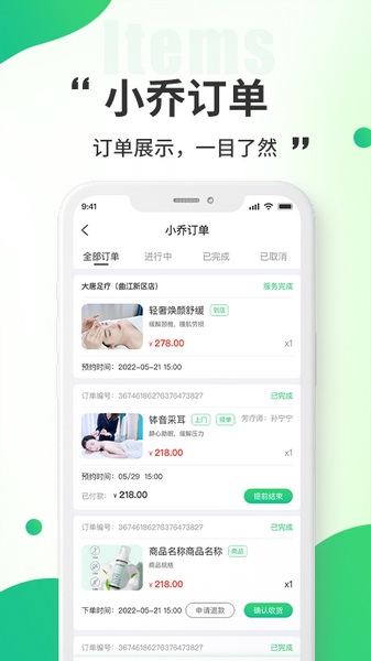 小乔来了app图片