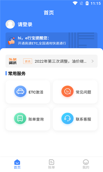 e行宝app图片