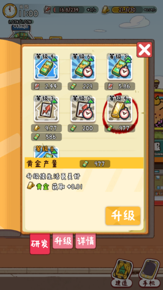 烟火食记珍珑街道建成攻略图片2