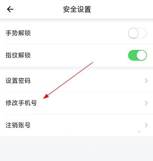 怎么更改绑定手机号2