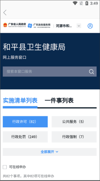 今日和平app问政服务教程