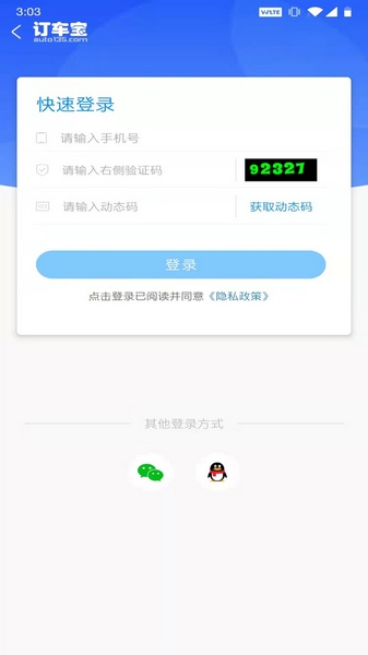 订车宝app图片