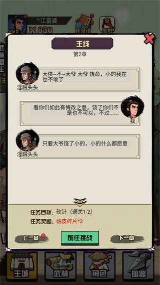 踢飞江湖游戏攻略图片6