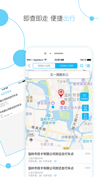 温岭市民卡app图片