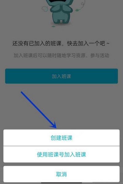 云班课app班课创建教程图片3