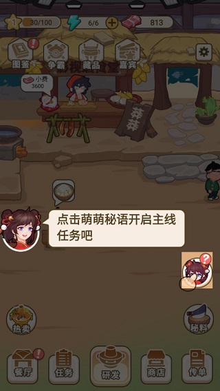 我在横店开餐馆截图7