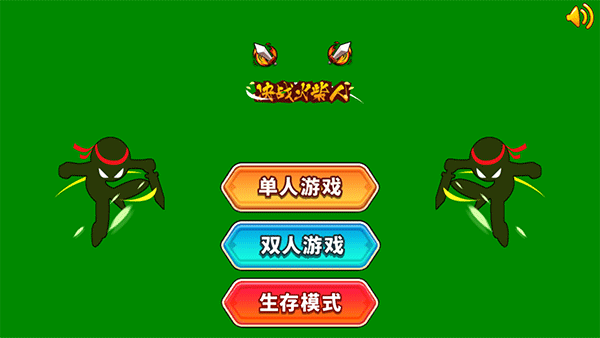 决战火柴人2游戏玩法1