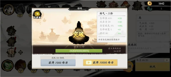 伏魔诀新手攻略截图4