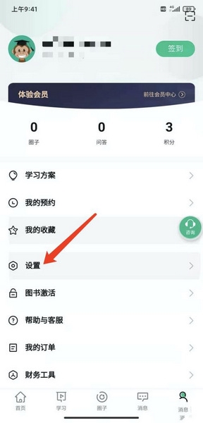 会计学堂退出登录状态方法图片2