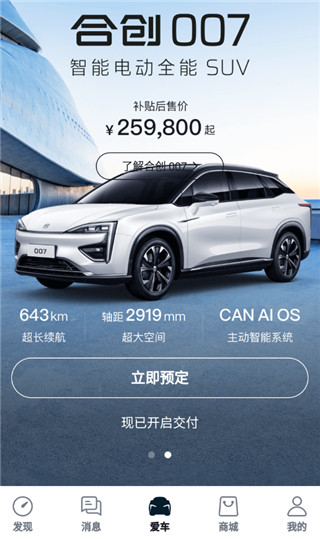 合创汽车app图片