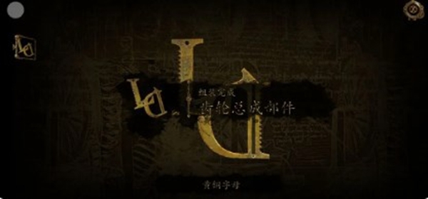 达芬奇密室2第二章攻略图45