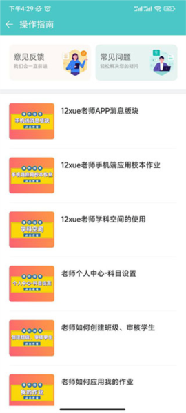 12xue老师常用问题如何解决图片3