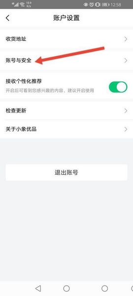 小象优品app登录密码设置教程图片3