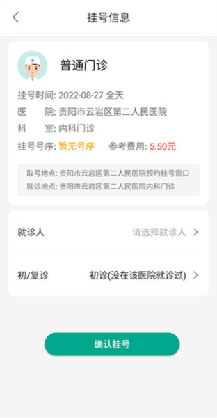 健康贵州12320怎么挂号图片6