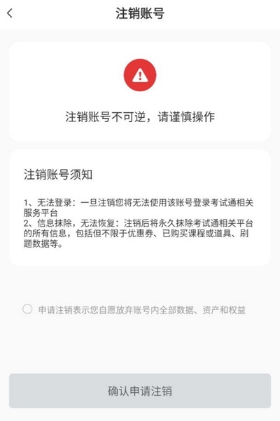 怎么注销账号3