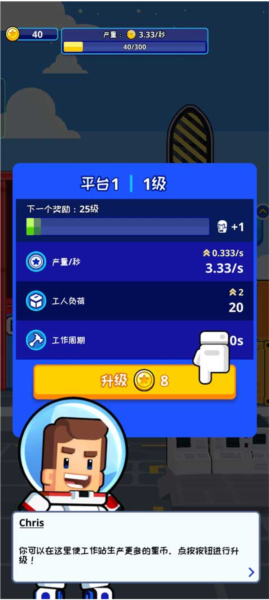 太空工厂大亨新手攻略图片4