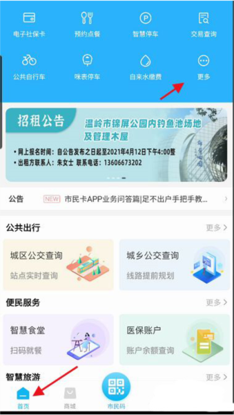 温岭市民卡app使用教程图片5