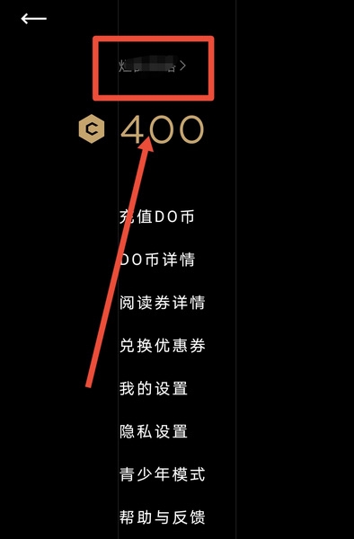 PODO漫画怎么退出账号2