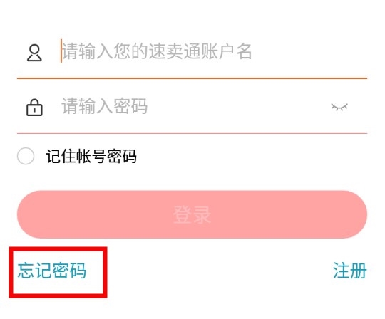 速卖通卖家app忘记密码怎么办2