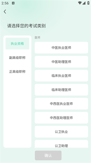 有猿医学app考试类别切换教程图片2
