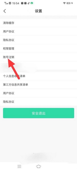 有猿医学app账号注销教程图片3