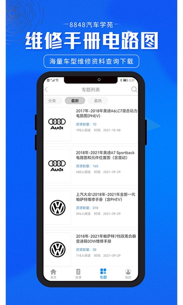 8848汽车学苑APP截图1