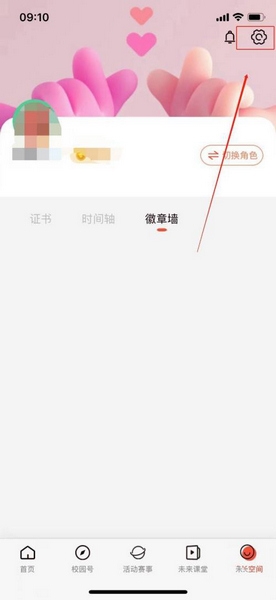 少年志app短消息提醒设置教程图片2