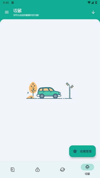 工具大师app图片